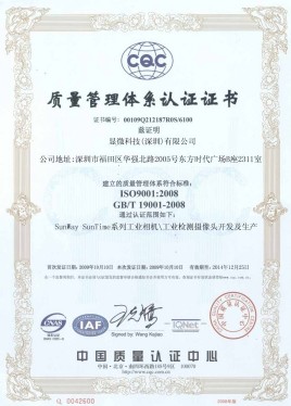 ISO9001 2008质量体系资格证书