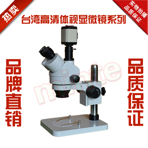 台湾显微高清三目体视显微镜/电子显微镜/VGA&USB&AV输出