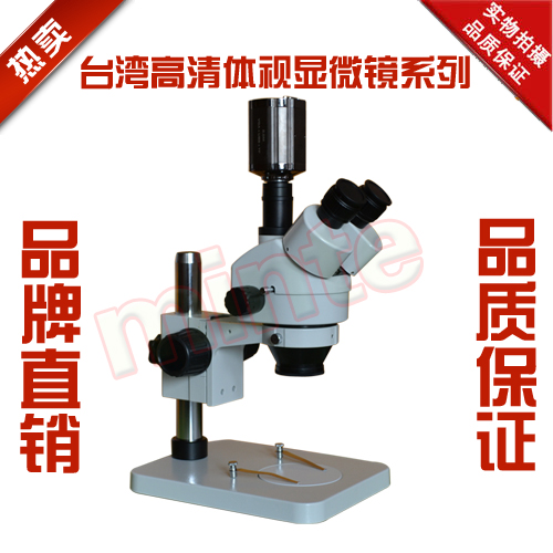 台湾显微高清VGA&USB三目体视显微镜/拍照显微镜/TF拍照存储