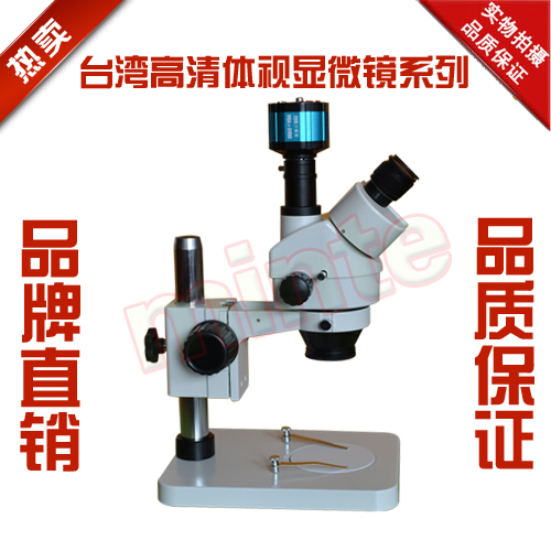 台湾显微高清三目体视显微镜/电子显微镜/工业显微镜检测首选