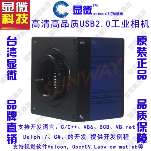 台湾高清高品质300万像素USB2.0工业相机 机器视觉相机