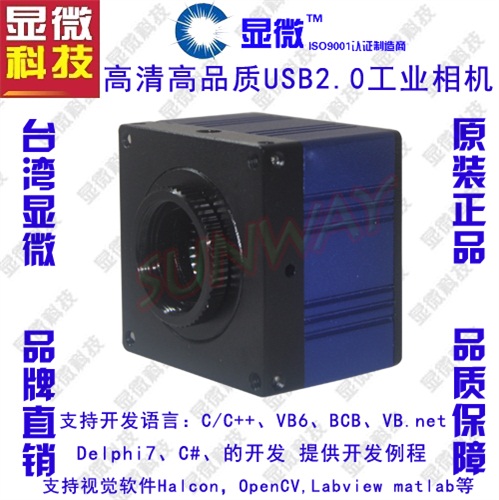 台湾高清高品质500万像素USB2.0工业相机 机器视觉相机